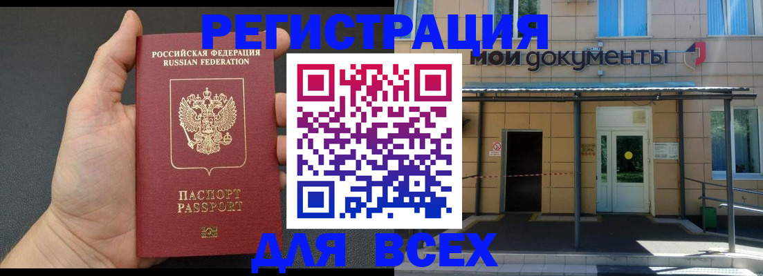 прописка для школы в Гурьевске