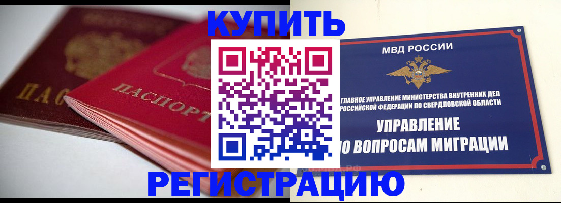 временная прописка в Гурьевске